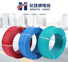 家庭裝修首選花環珠江花環電纜