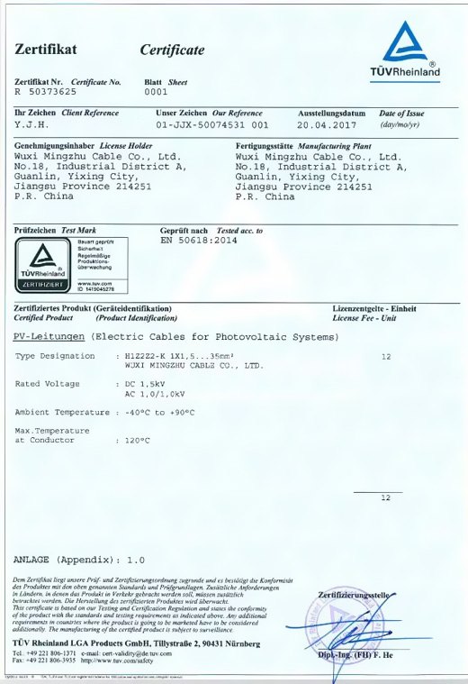 花環(huán)珠江光伏電纜