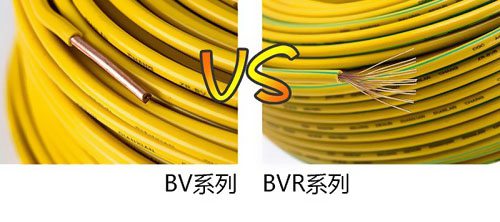 BV電線和BVR電線的區別