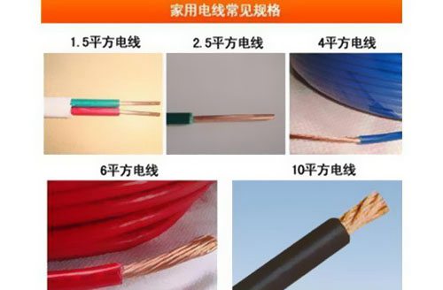 4平方和6平方電線有什么區別?